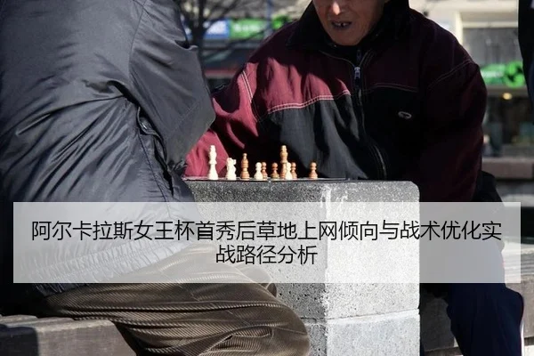 a-er-ka-la-si-nv-wang-bei-shou-xiu-hou-cao-di-shang-wang-qing-xiang-yu-zhan-shu-you-hua-shi-zhan-lu-jing-fen-xi-2-162.jpg